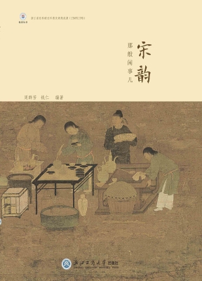 宋韵那般闲事儿