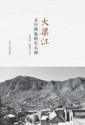 大梁江——太行深处的