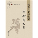 假面具中的爱情