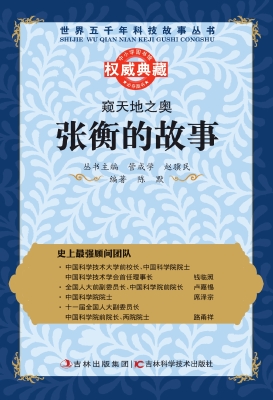 窥天地之奥——张衡的