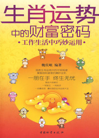 生肖运势中的财富密码