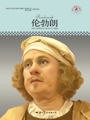 伦勃朗