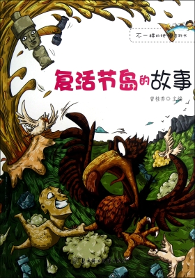 复活节岛的故事