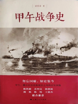 甲午战争史