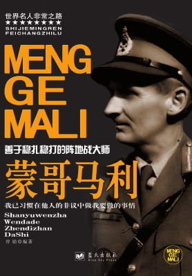 蒙哥马利