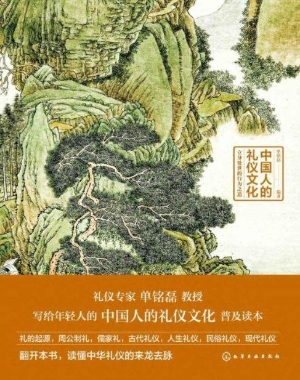 中国人的礼仪文化