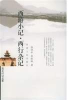 西北行记丛萃——西游