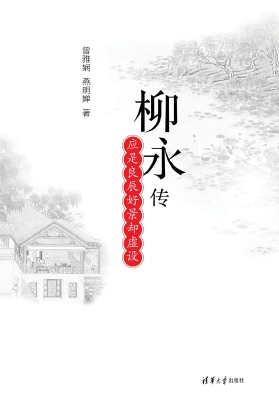 柳永传