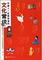 中国人一定要知道的文