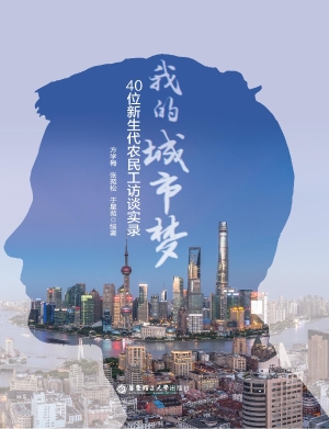 我的城市梦——40位新