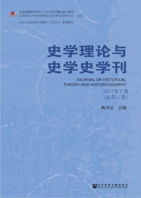 史学理论与史学史学刊