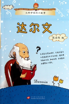 大科学家的小故事——