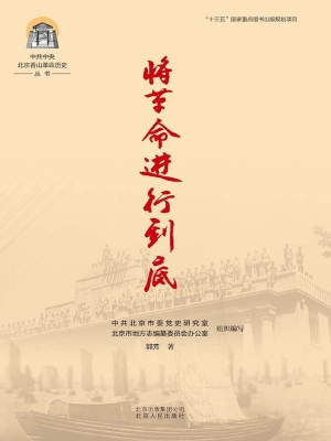 将革命进行到底