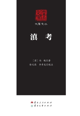 滇考