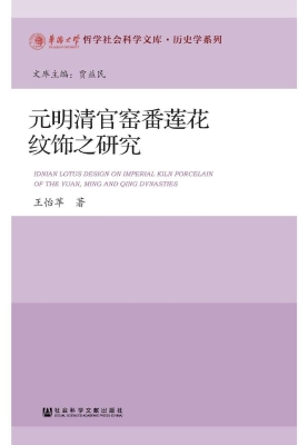 元明清官窑番莲花纹饰