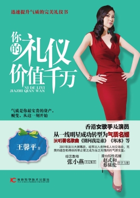 你的礼仪价值千万