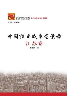中国抗日战争全景录—