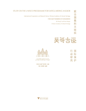 联合国教科文组织吴哥