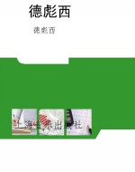 德彪西