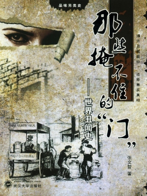 那些掩不住的“门”—