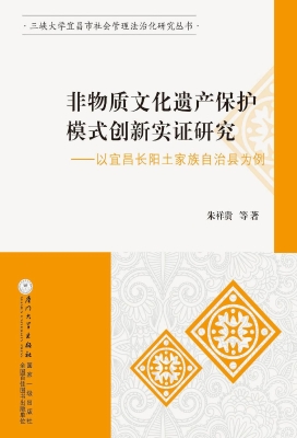 非物质文化遗产保护模