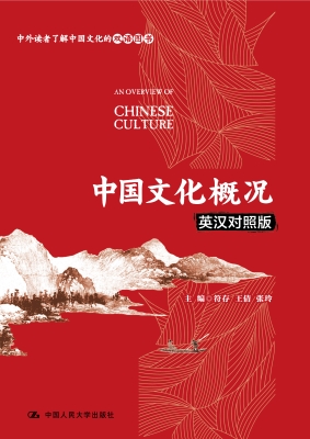 中国文化概况