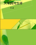 大军阀冯玉祥