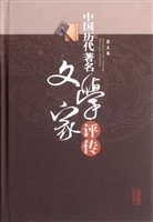 中国历代著名文学家评