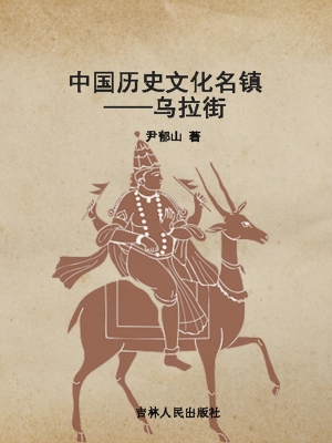 中国历史文化名镇——