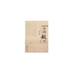 中国越学（第三辑）