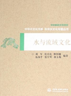 水与流域文化
