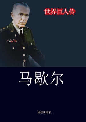 马歇尔