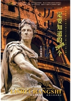 一定要知道的2008个历