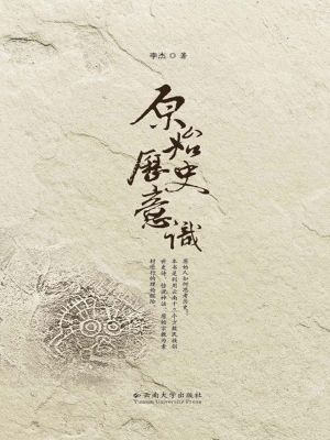 原始历史意识
