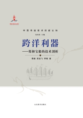 跨洋利器——郑和宝船