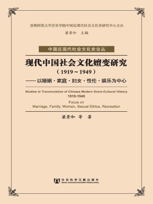 现代中国社会文化嬗变