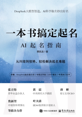 一本书搞定起名：AI起名
