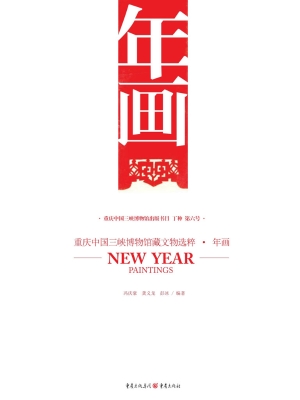 重庆中国三峡博物馆藏