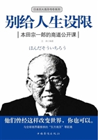 别给人生设限