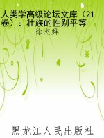 人类学高级论坛文库（21
