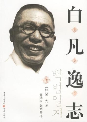 白凡逸志