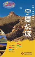 宁夏长城
