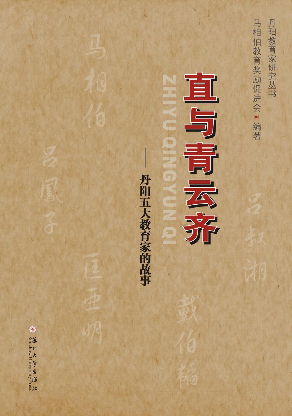 直与青云齐——丹阳五