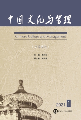 中国文化与管理·文化