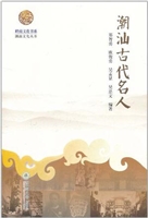 潮汕古代名人