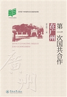 第一次国共合作在广州