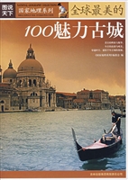 全球最美的100魅力古