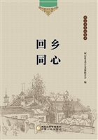 回乡同心