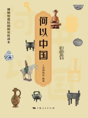 何以中国