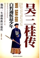 吴三桂传